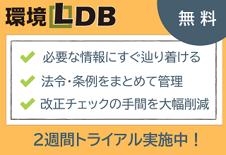 環境LDB 無料テストID配布中